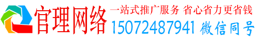 西吉官理网络推广竞价